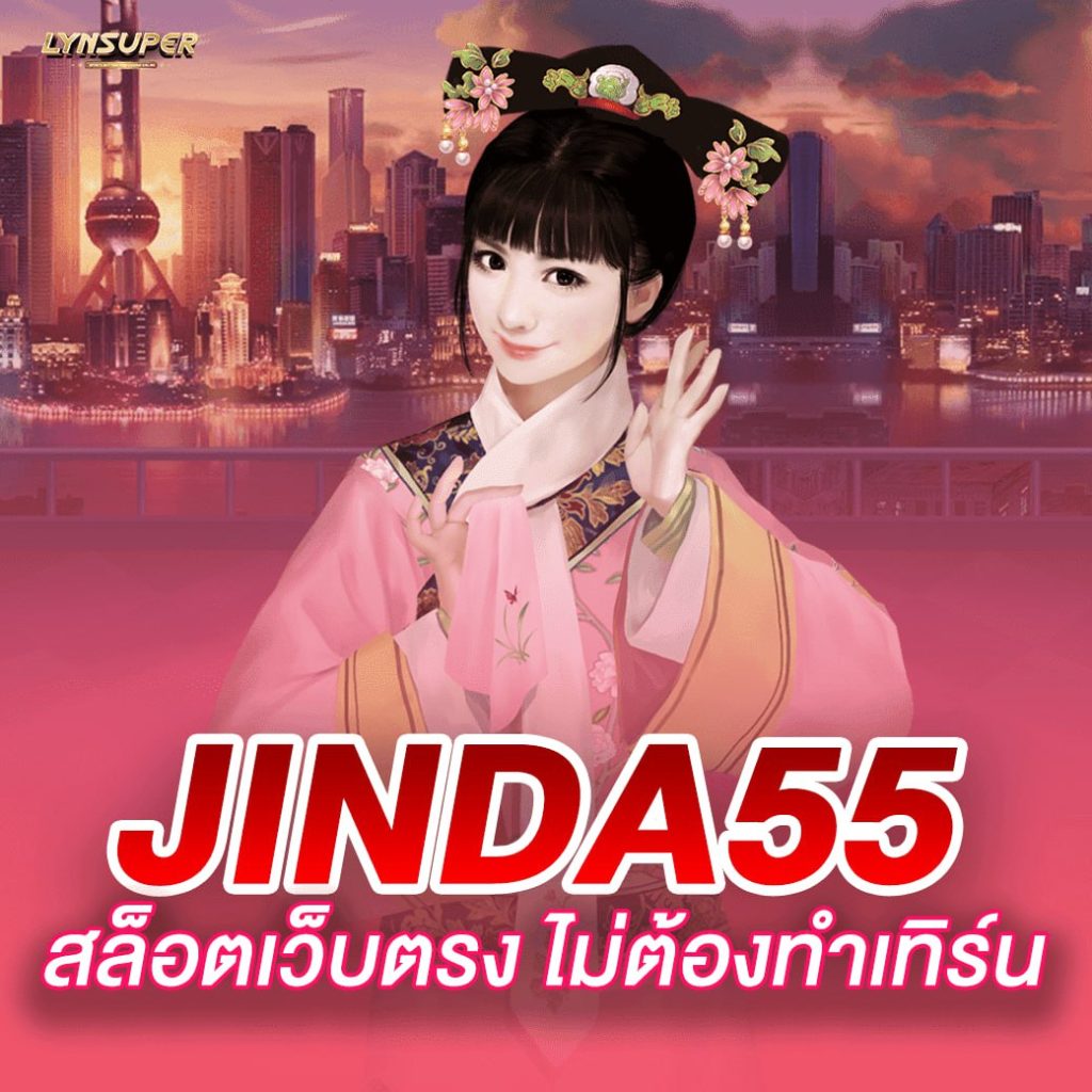 JINDA55