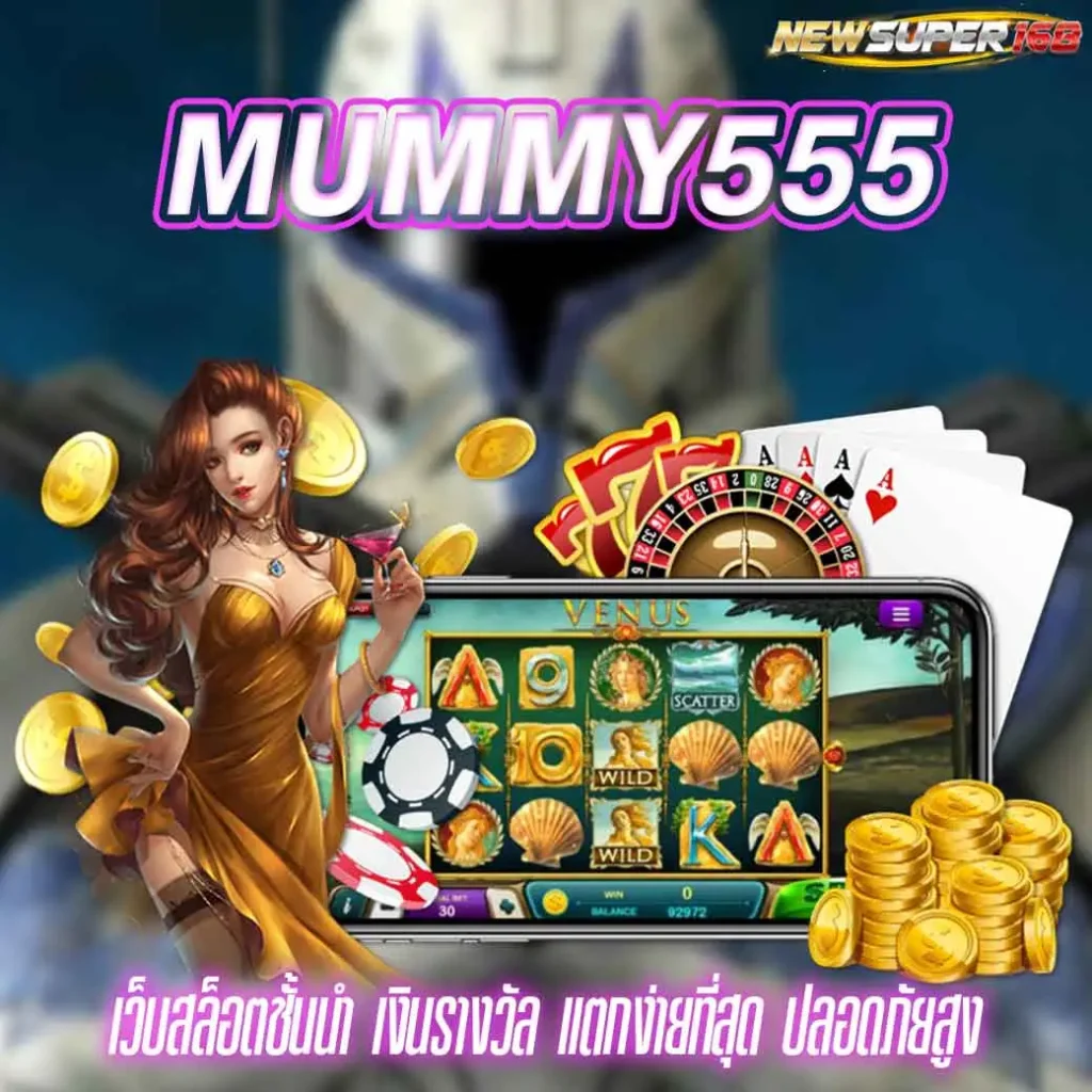 MUMMY555